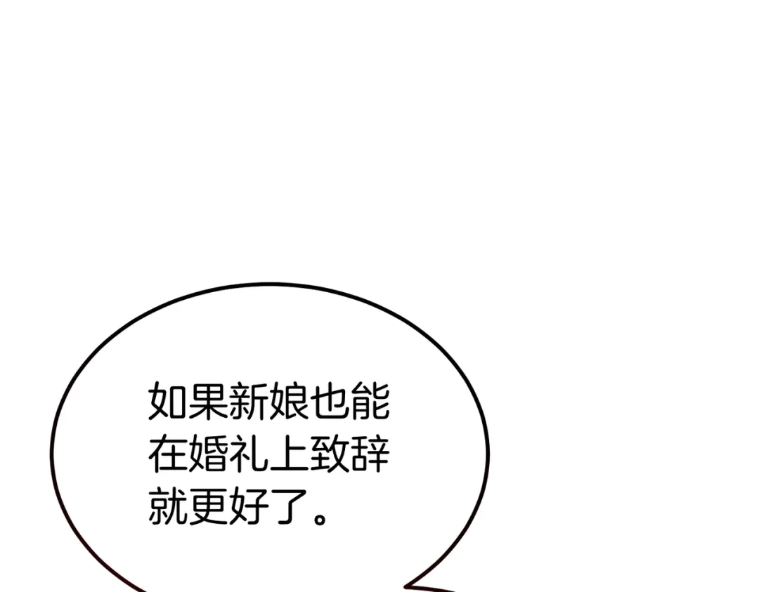 恶魔培养的淑女 第117话 计划有变 第207页