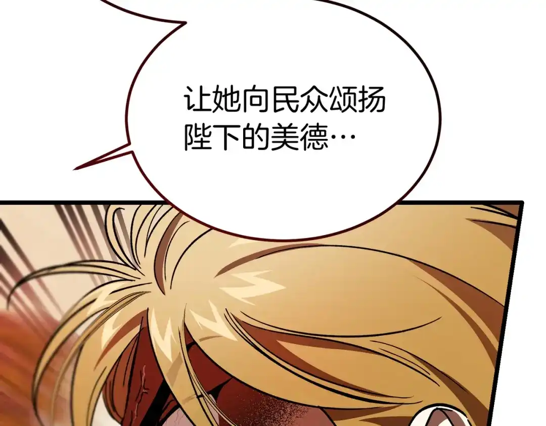 恶魔培养的淑女 第117话 计划有变 第208页