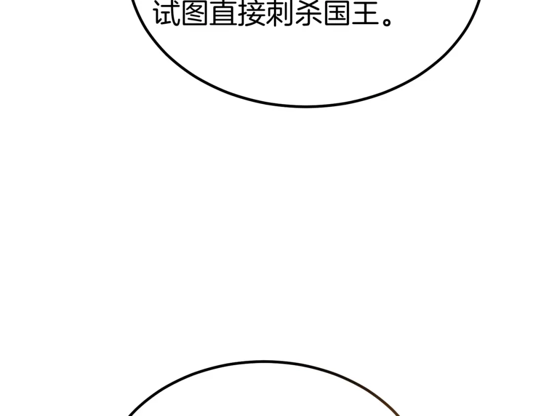 恶魔培养的淑女 第117话 计划有变 第21页