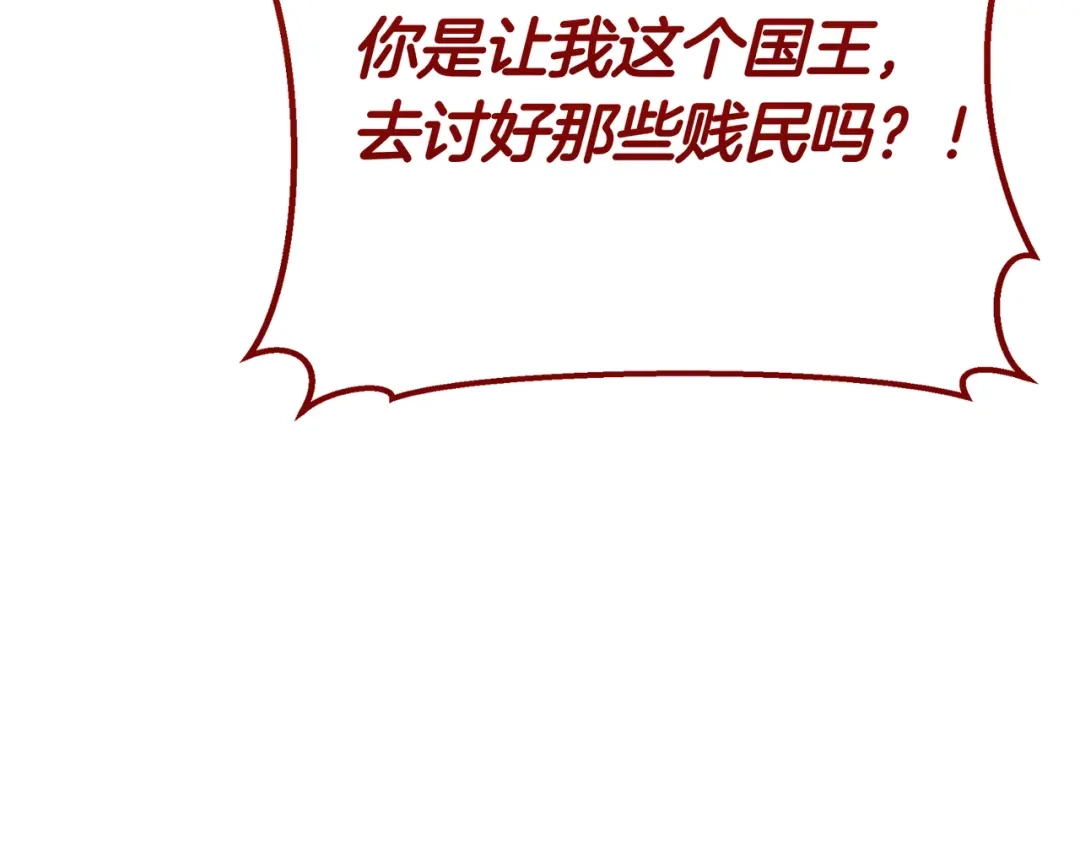 恶魔培养的淑女 第117话 计划有变 第211页