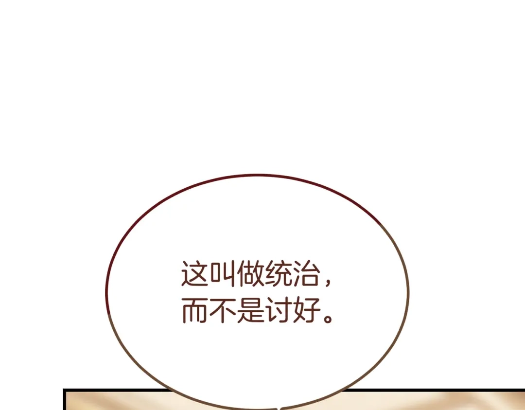 恶魔培养的淑女 第117话 计划有变 第212页