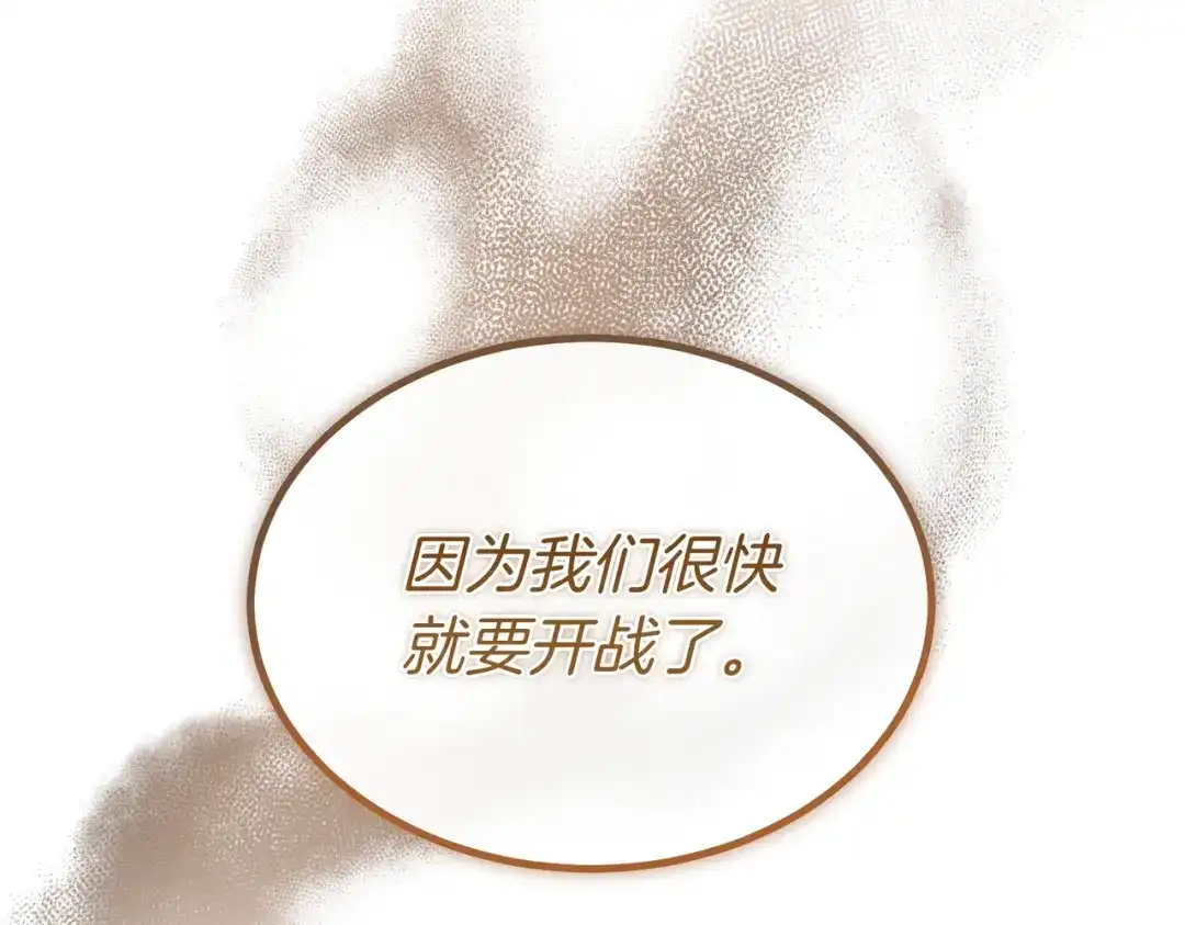 恶魔培养的淑女 第117话 计划有变 第216页