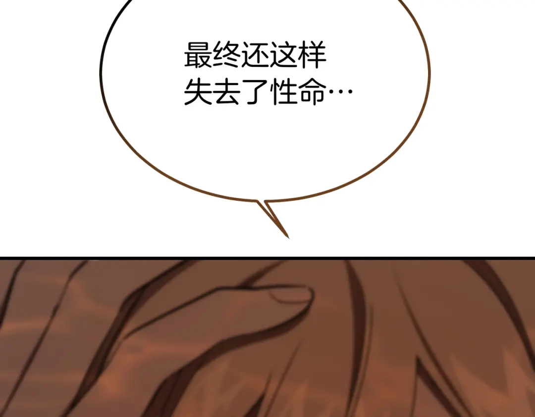 恶魔培养的淑女 第117话 计划有变 第22页