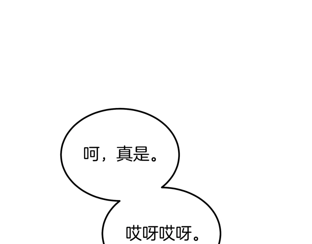 恶魔培养的淑女 第117话 计划有变 第220页