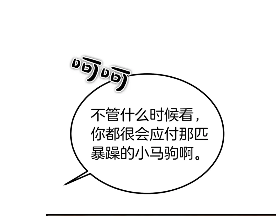 恶魔培养的淑女 第117话 计划有变 第223页