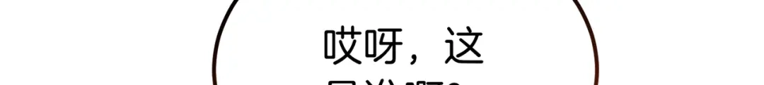 恶魔培养的淑女 第117话 计划有变 第226页