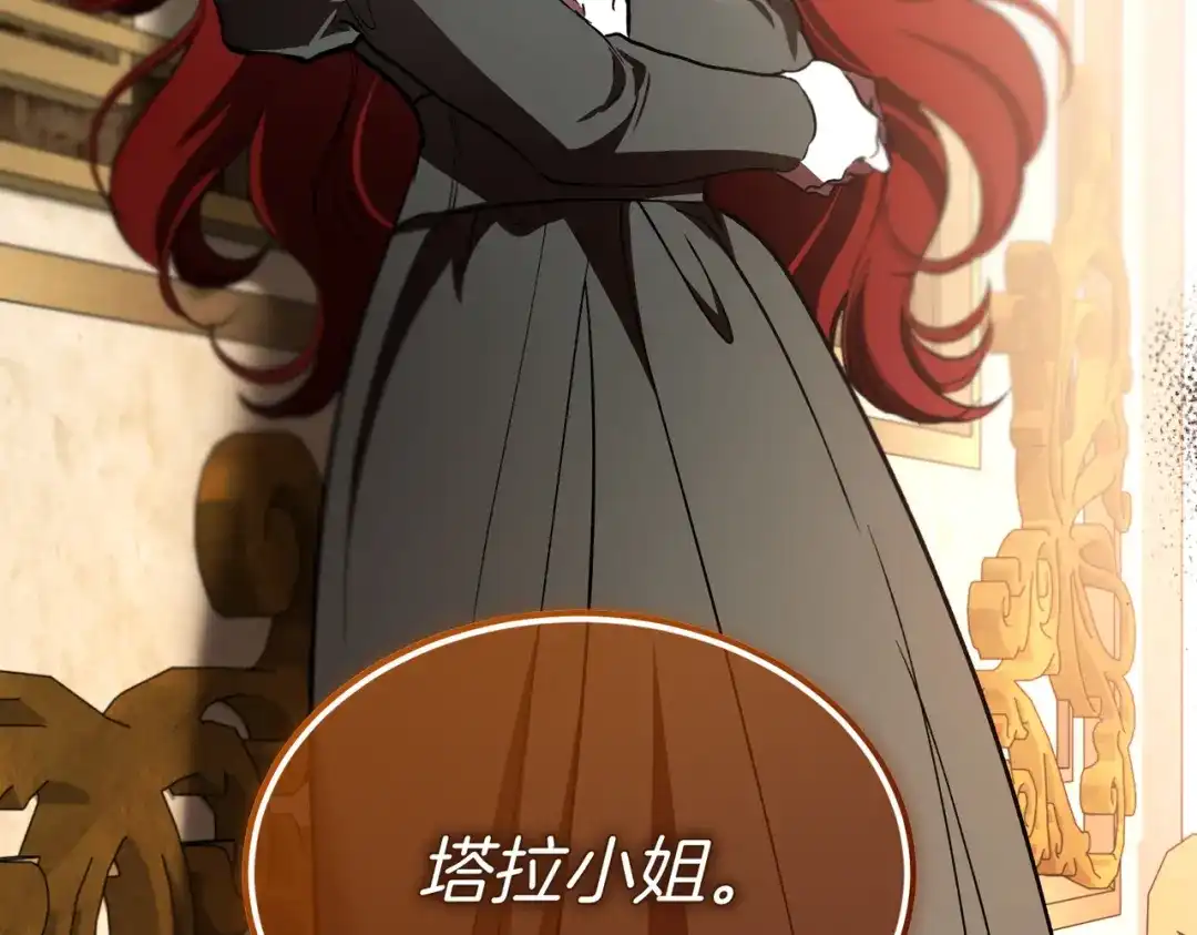 恶魔培养的淑女 第117话 计划有变 第230页
