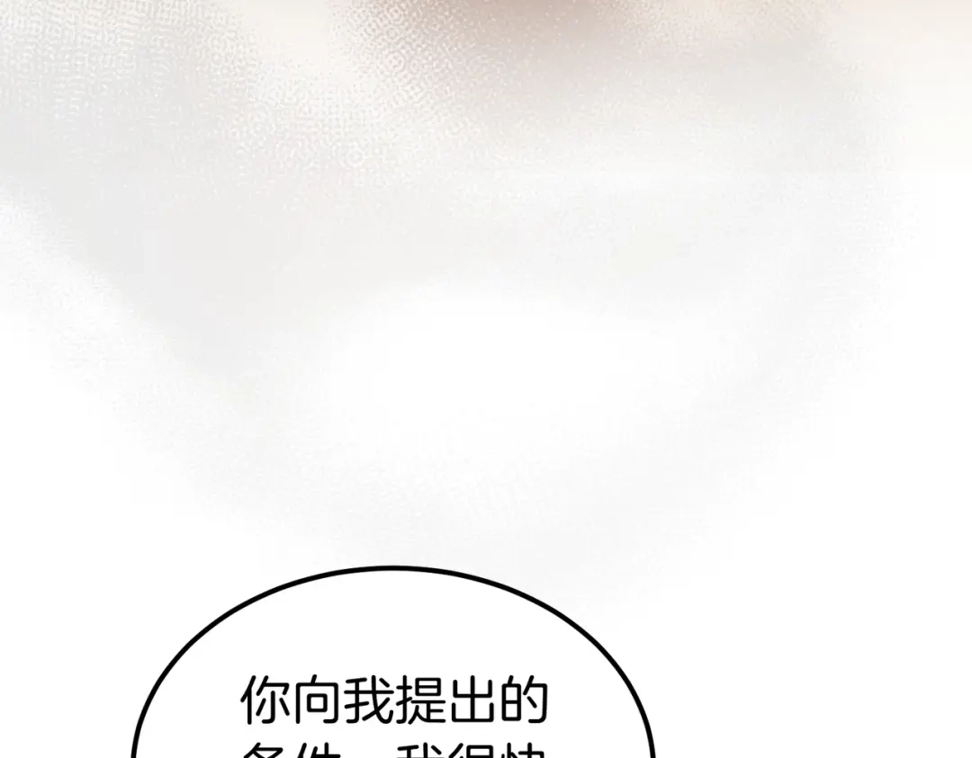 恶魔培养的淑女 第117话 计划有变 第233页