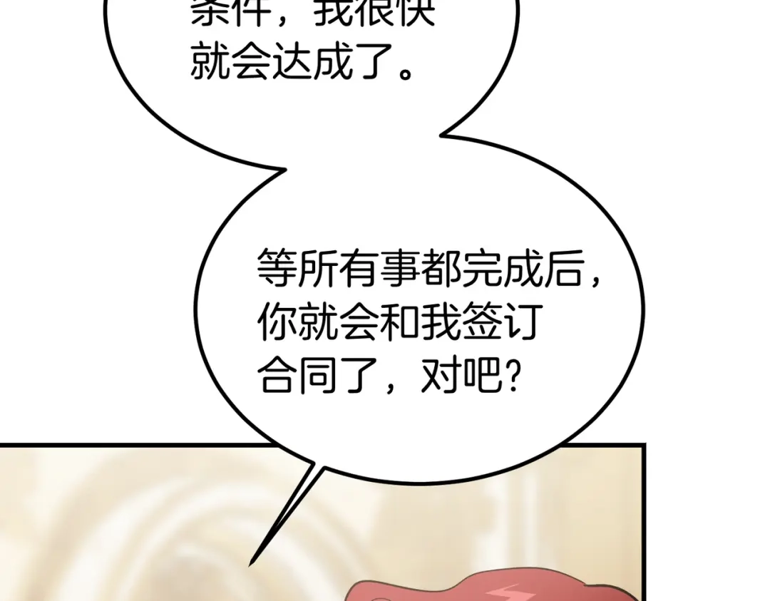 恶魔培养的淑女 第117话 计划有变 第234页