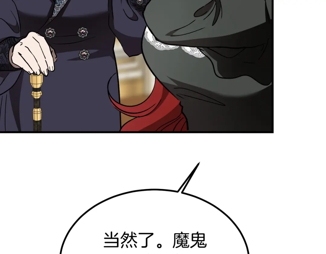 恶魔培养的淑女 第117话 计划有变 第236页