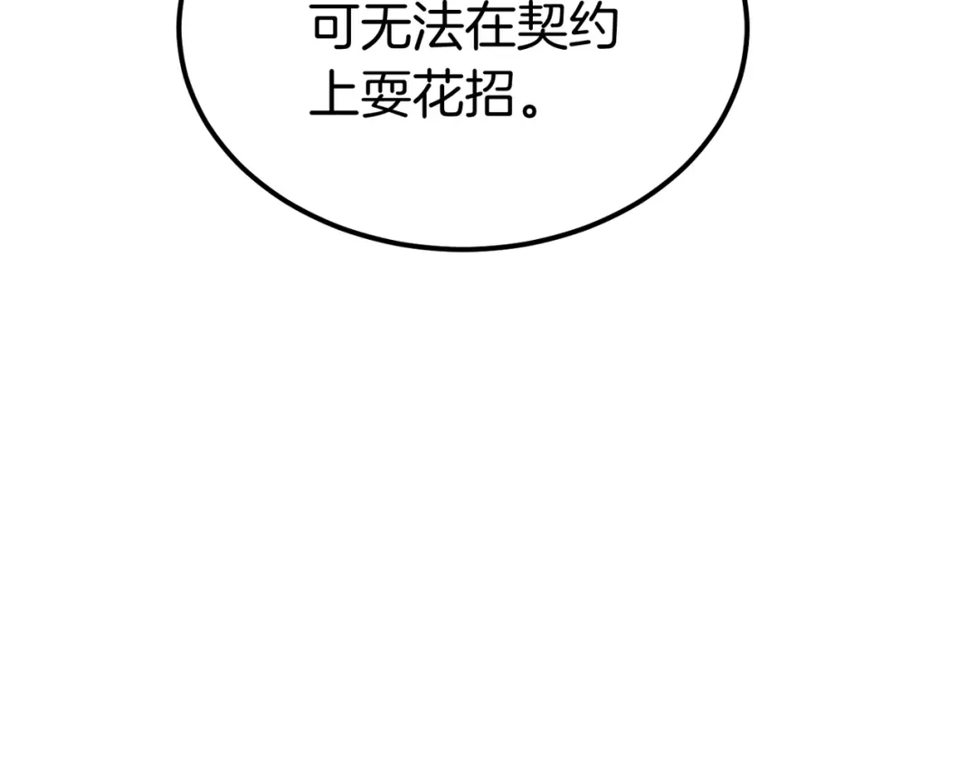 恶魔培养的淑女 第117话 计划有变 第237页