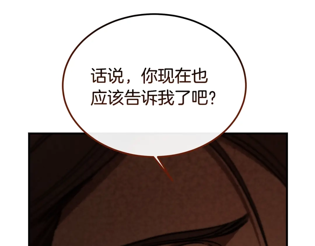 恶魔培养的淑女 第117话 计划有变 第238页