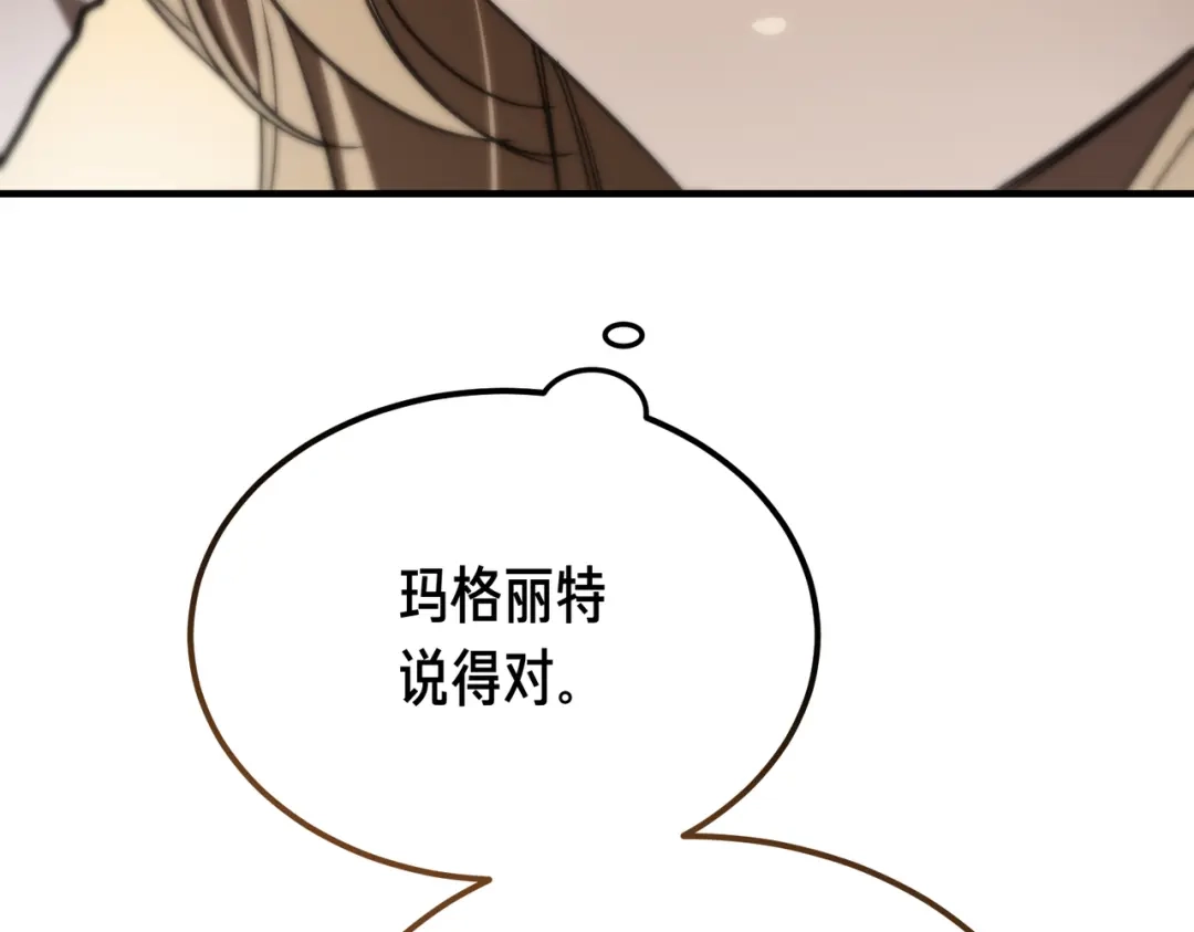 恶魔培养的淑女 第117话 计划有变 第24页