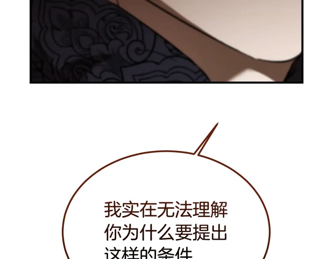恶魔培养的淑女 第117话 计划有变 第240页