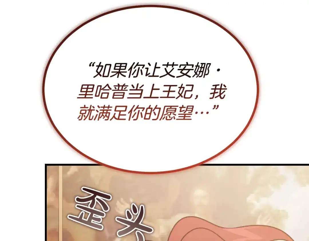 恶魔培养的淑女 第117话 计划有变 第242页