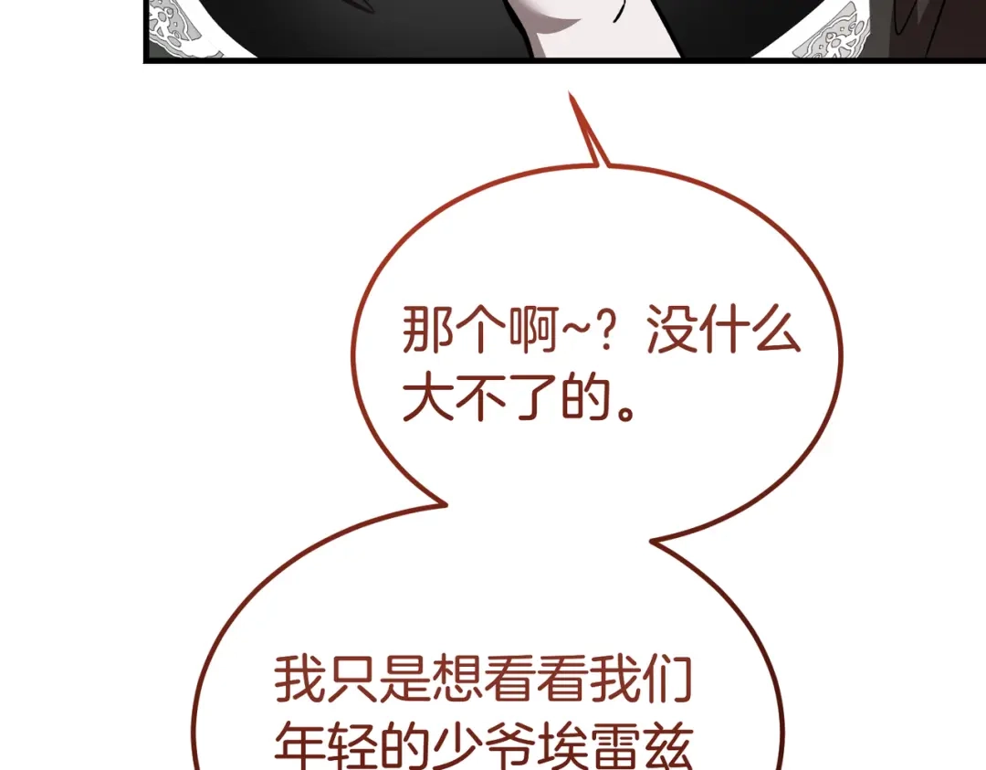 恶魔培养的淑女 第117话 计划有变 第245页