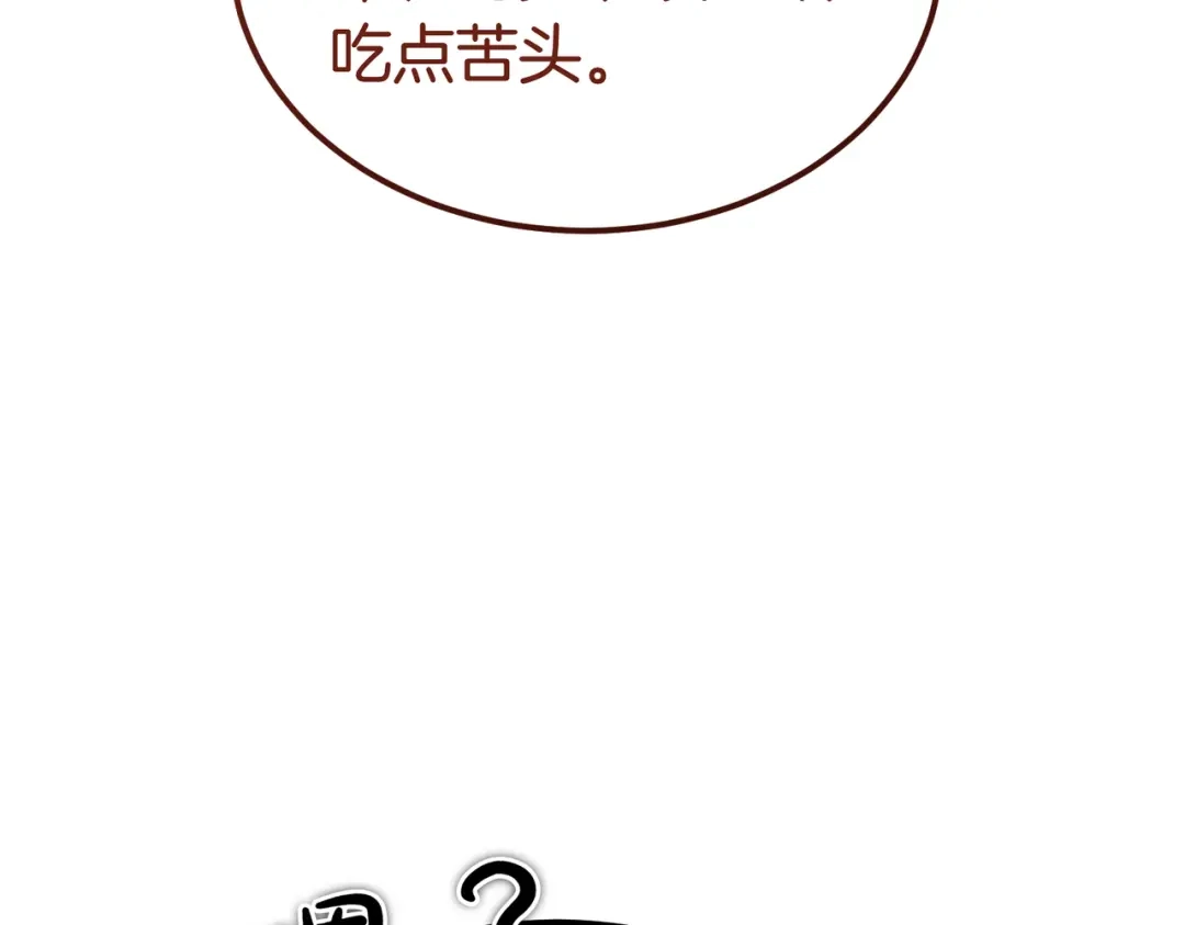 恶魔培养的淑女 第117话 计划有变 第246页