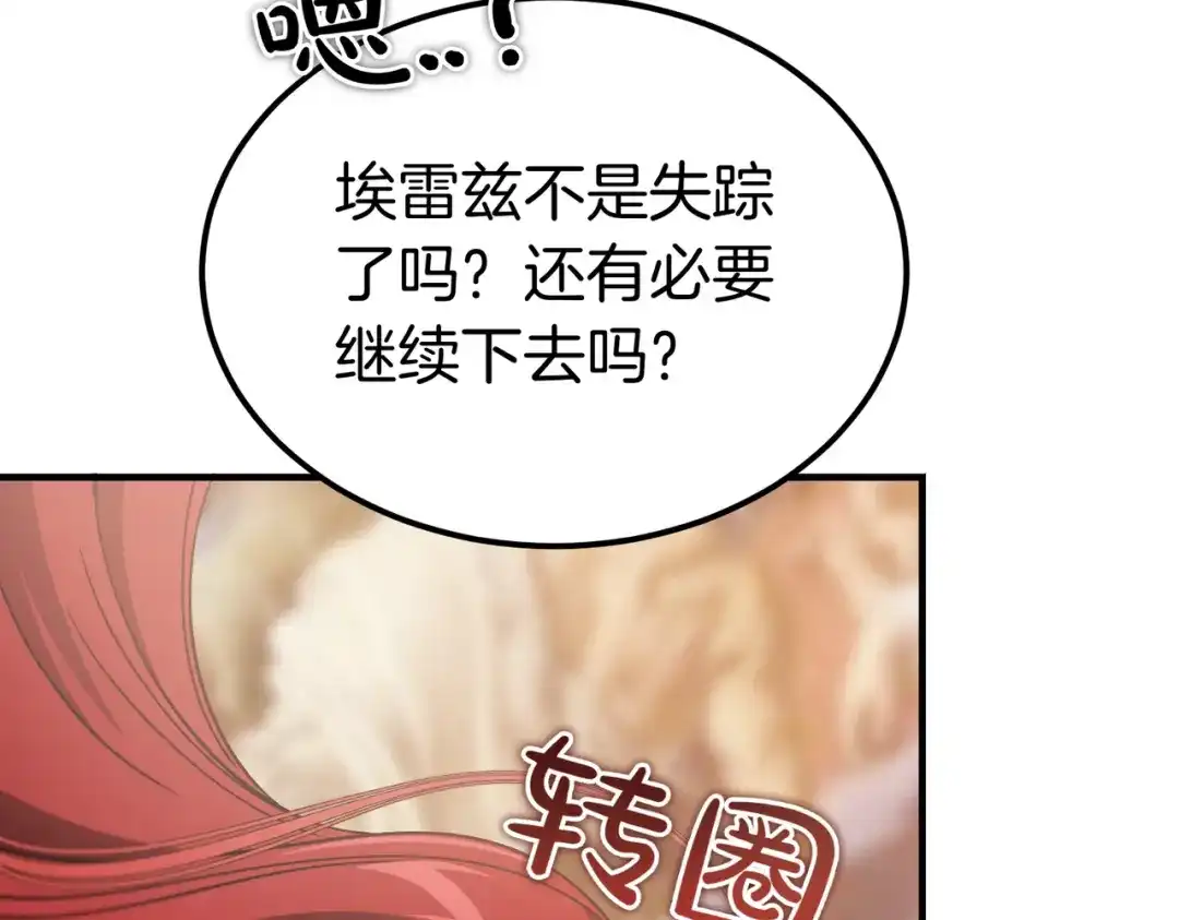 恶魔培养的淑女 第117话 计划有变 第247页