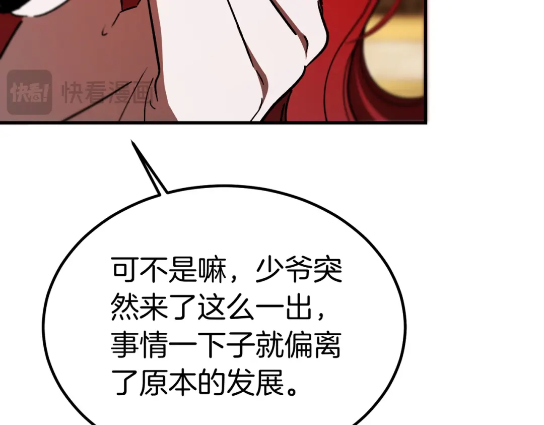 恶魔培养的淑女 第117话 计划有变 第249页
