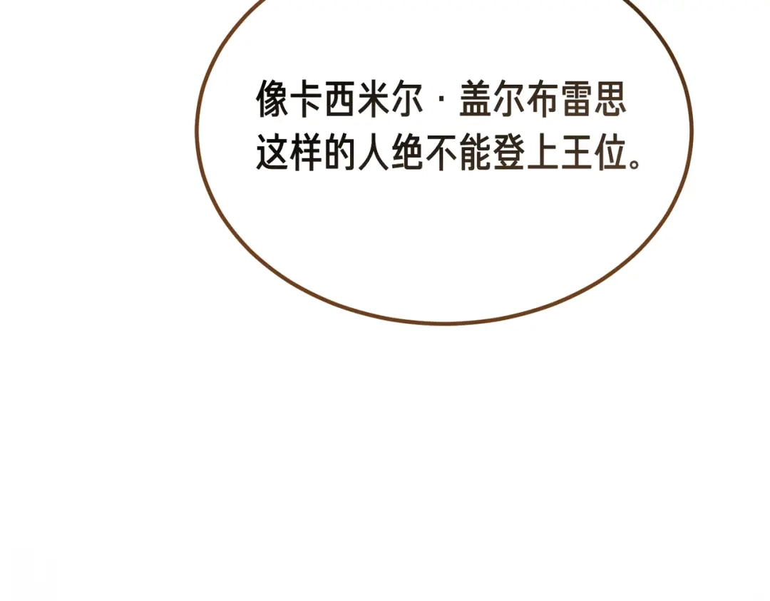 恶魔培养的淑女 第117话 计划有变 第25页