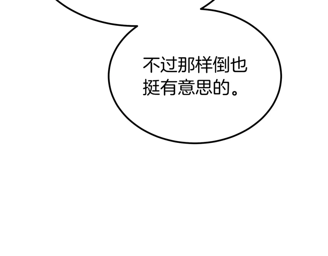 恶魔培养的淑女 第117话 计划有变 第250页