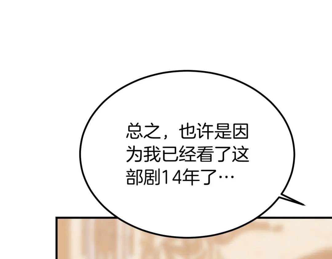 恶魔培养的淑女 第117话 计划有变 第251页