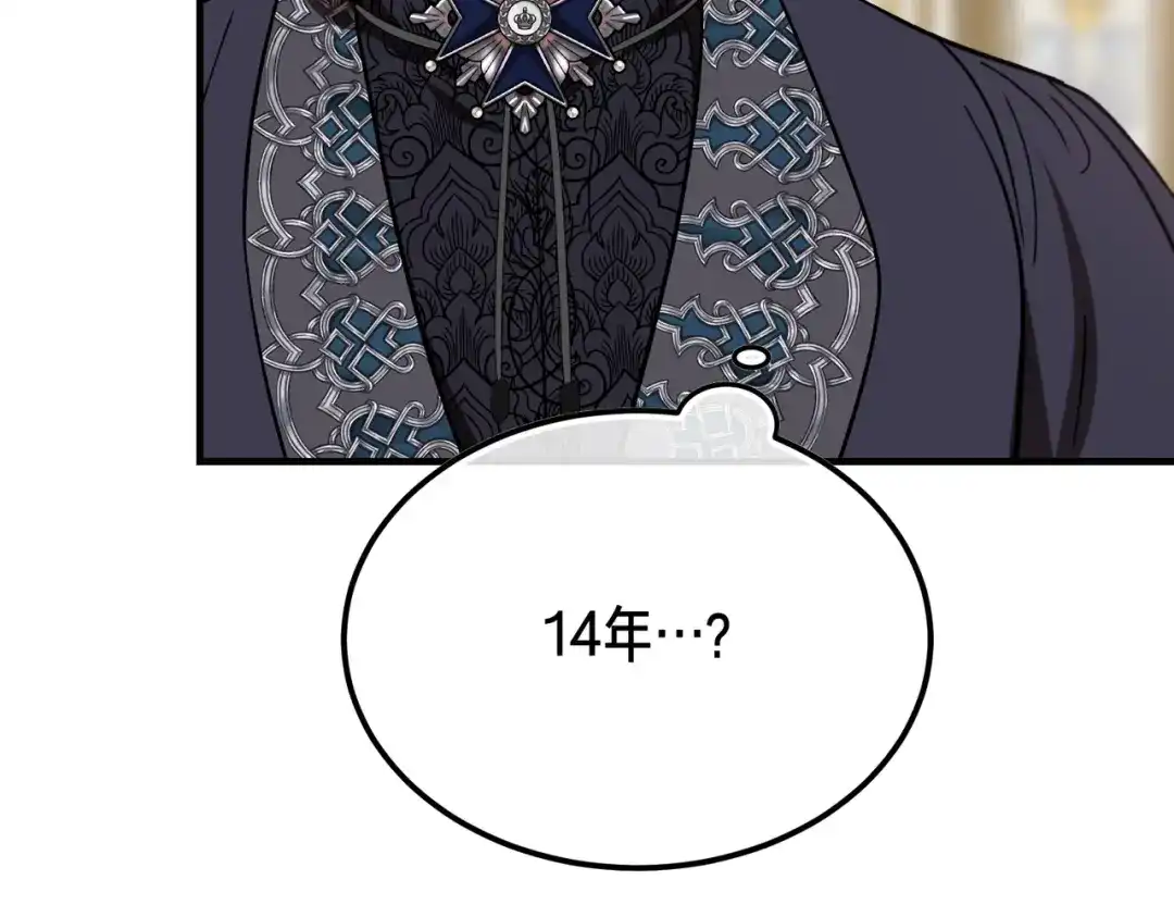 恶魔培养的淑女 第117话 计划有变 第253页