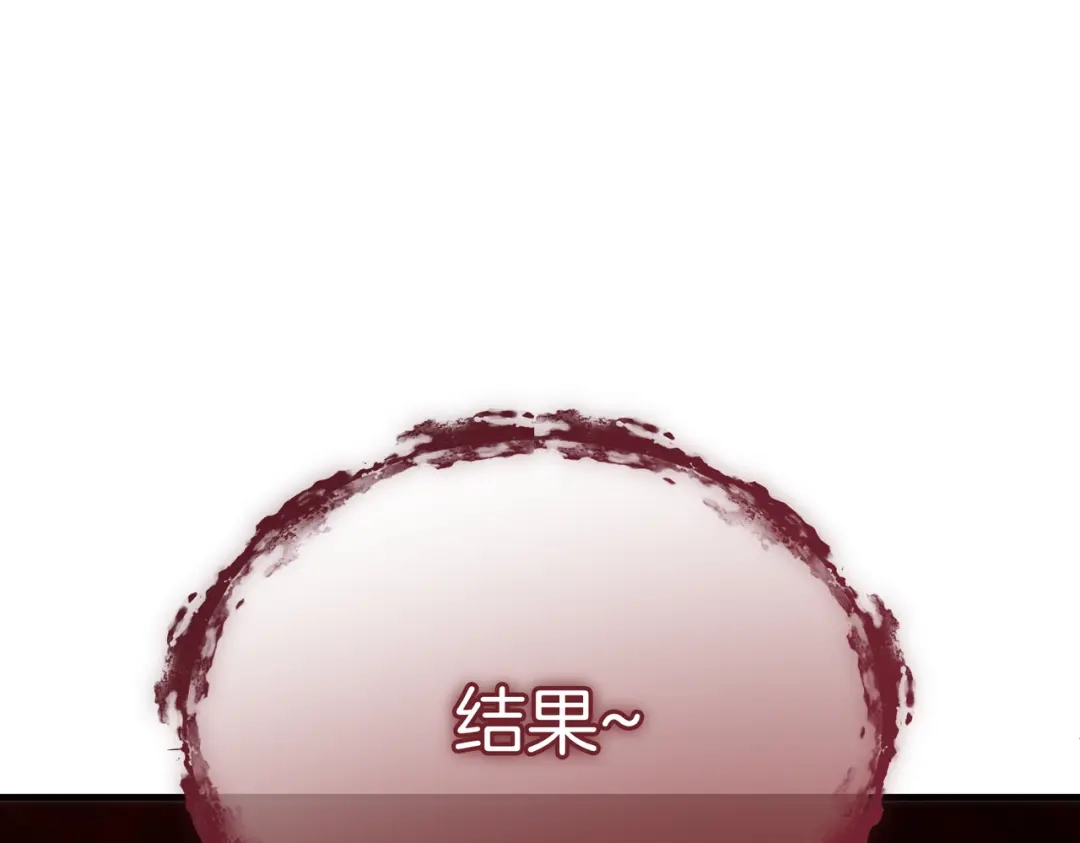 恶魔培养的淑女 第117话 计划有变 第254页