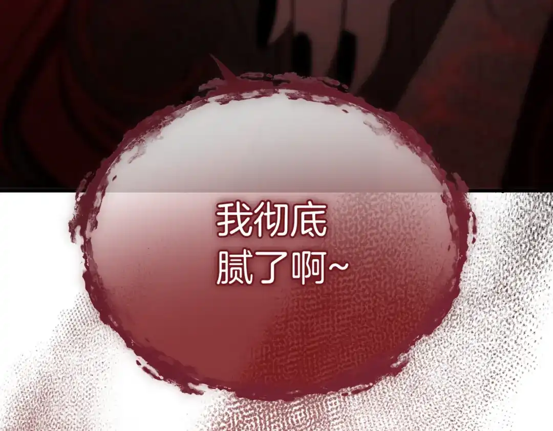 恶魔培养的淑女 第117话 计划有变 第258页