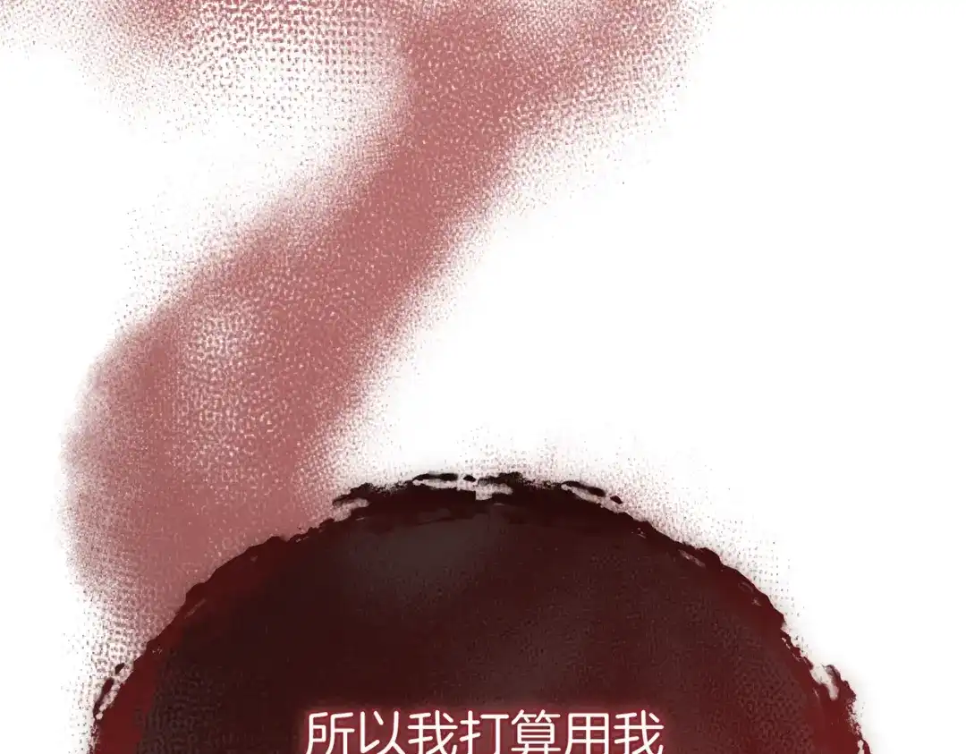 恶魔培养的淑女 第117话 计划有变 第260页