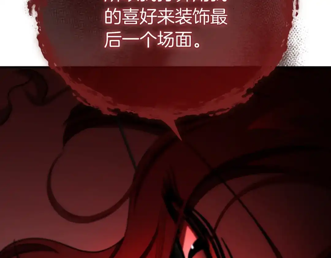 恶魔培养的淑女 第117话 计划有变 第261页