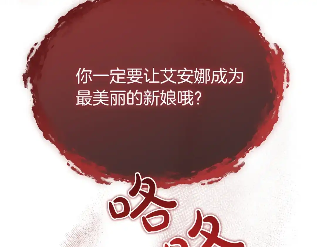 恶魔培养的淑女 第117话 计划有变 第265页