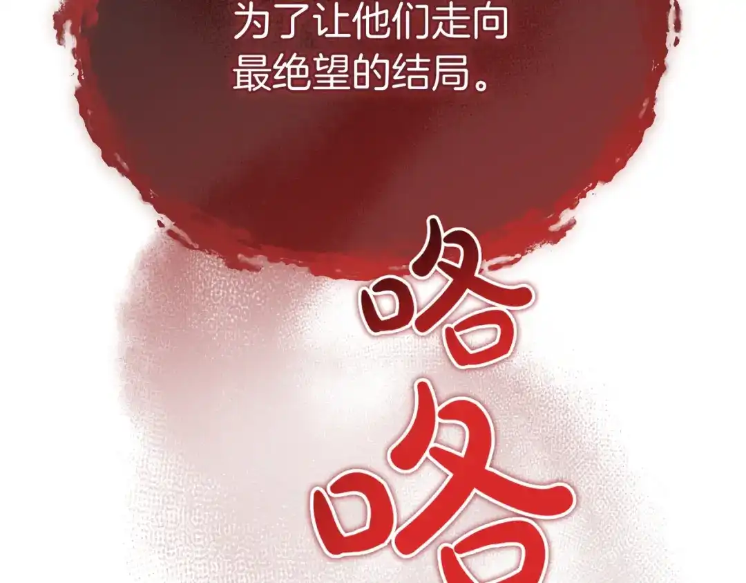 恶魔培养的淑女 第117话 计划有变 第267页