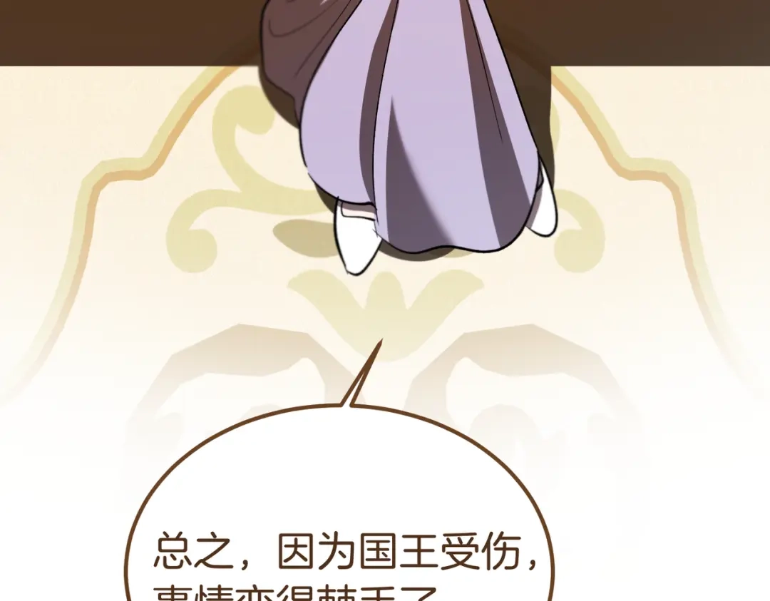 恶魔培养的淑女 第117话 计划有变 第29页