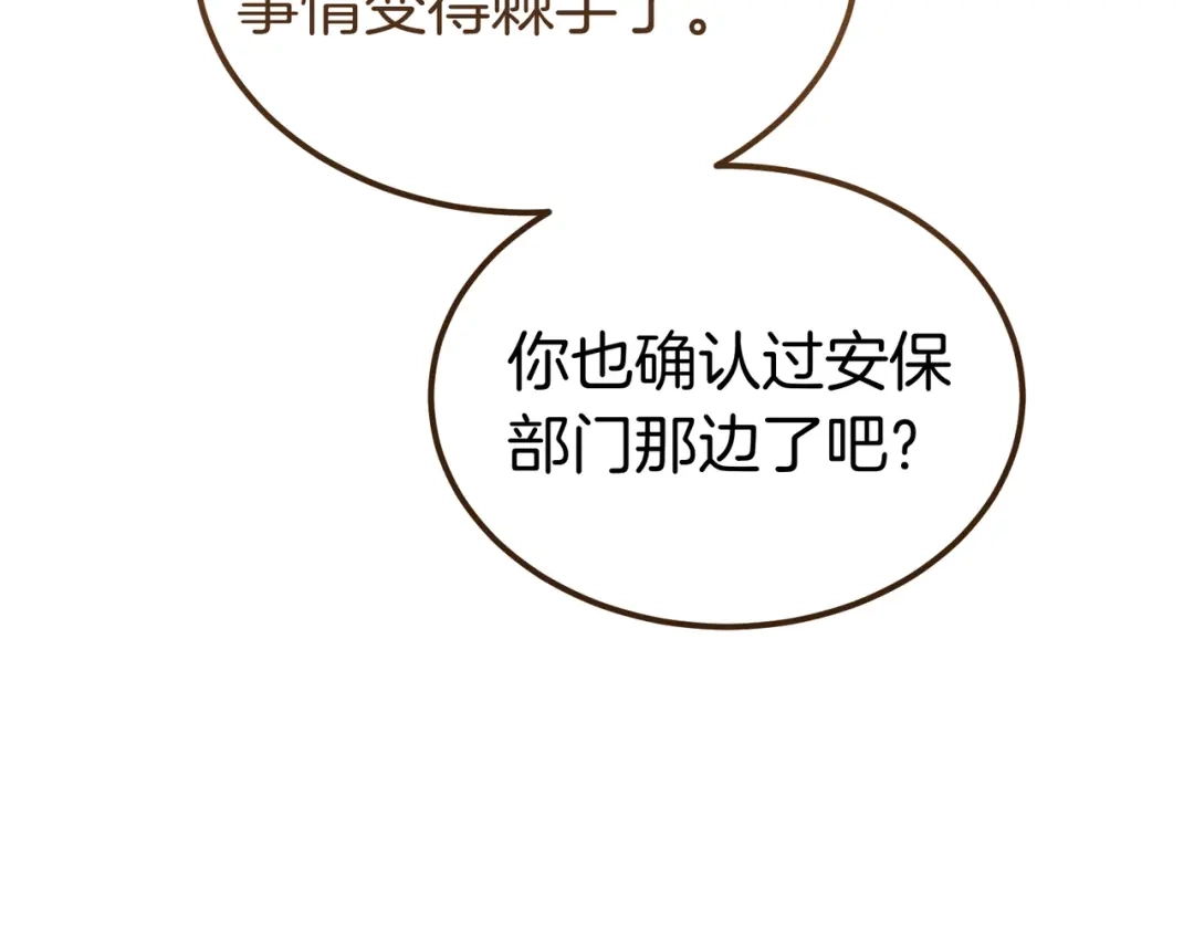 恶魔培养的淑女 第117话 计划有变 第30页