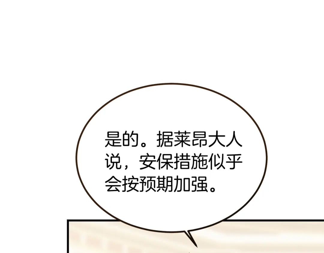 恶魔培养的淑女 第117话 计划有变 第31页