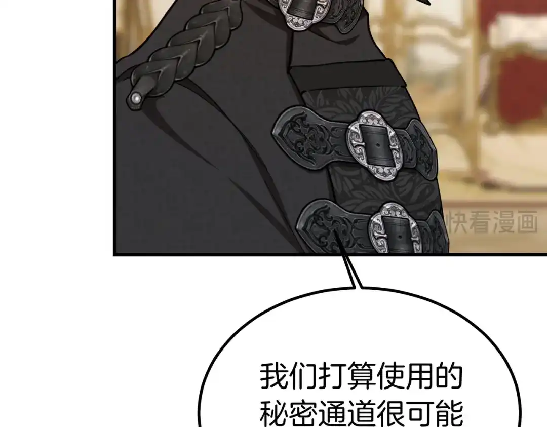 恶魔培养的淑女 第117话 计划有变 第33页