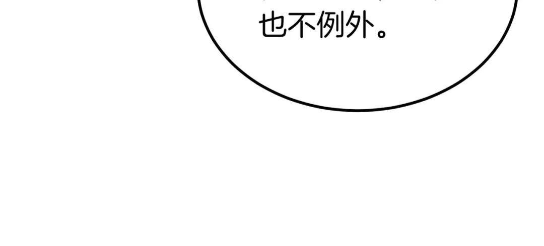 恶魔培养的淑女 第117话 计划有变 第34页