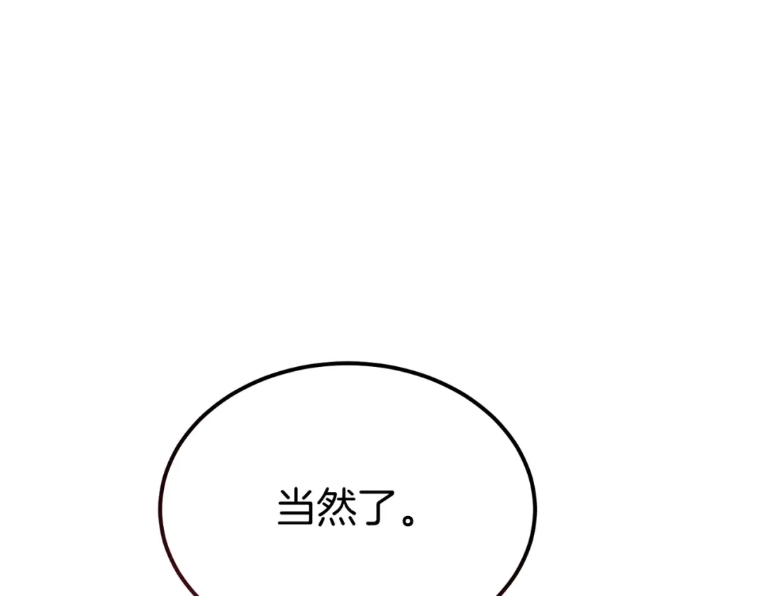 恶魔培养的淑女 第117话 计划有变 第38页