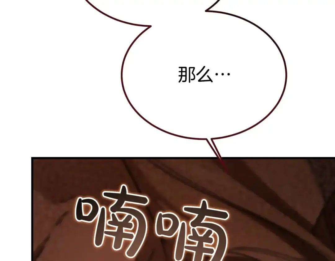 恶魔培养的淑女 第117话 计划有变 第39页