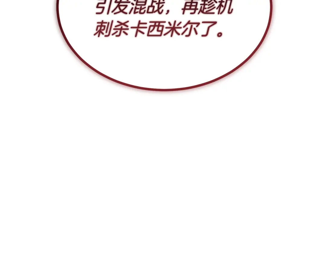 恶魔培养的淑女 第117话 计划有变 第42页
