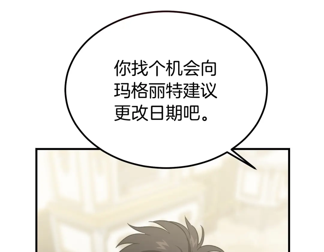 恶魔培养的淑女 第117话 计划有变 第43页