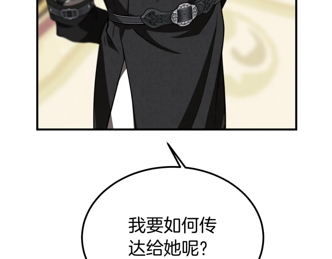 恶魔培养的淑女 第117话 计划有变 第45页