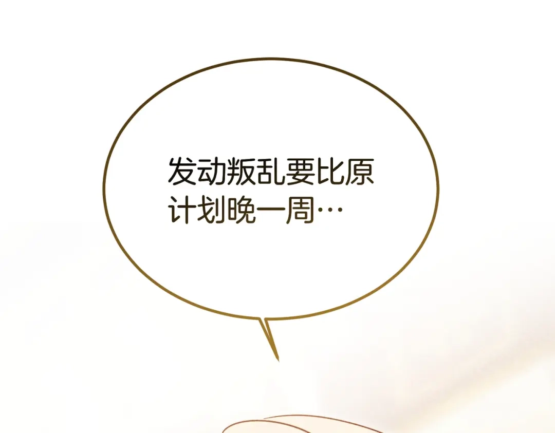 恶魔培养的淑女 第117话 计划有变 第47页
