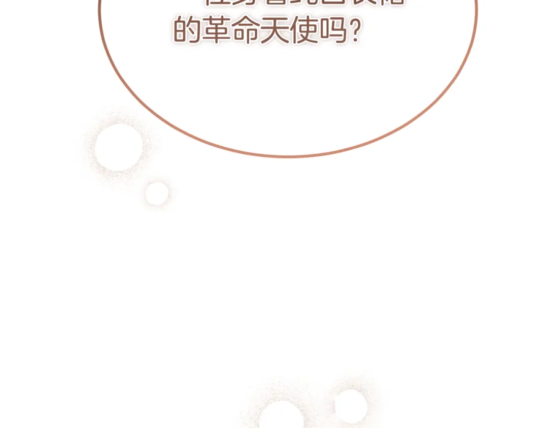 恶魔培养的淑女 第117话 计划有变 第57页