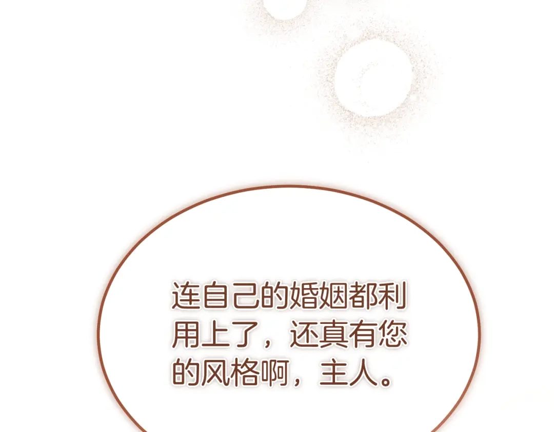 恶魔培养的淑女 第117话 计划有变 第58页