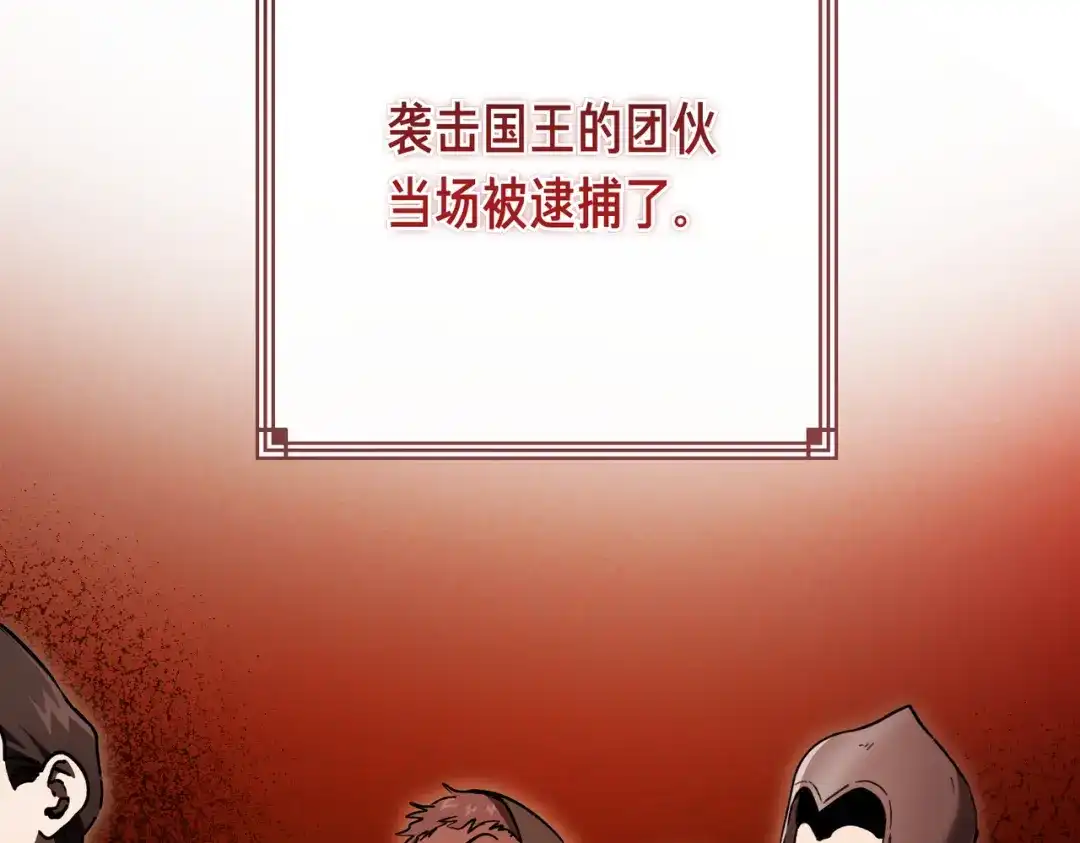 恶魔培养的淑女 第117话 计划有变 第6页