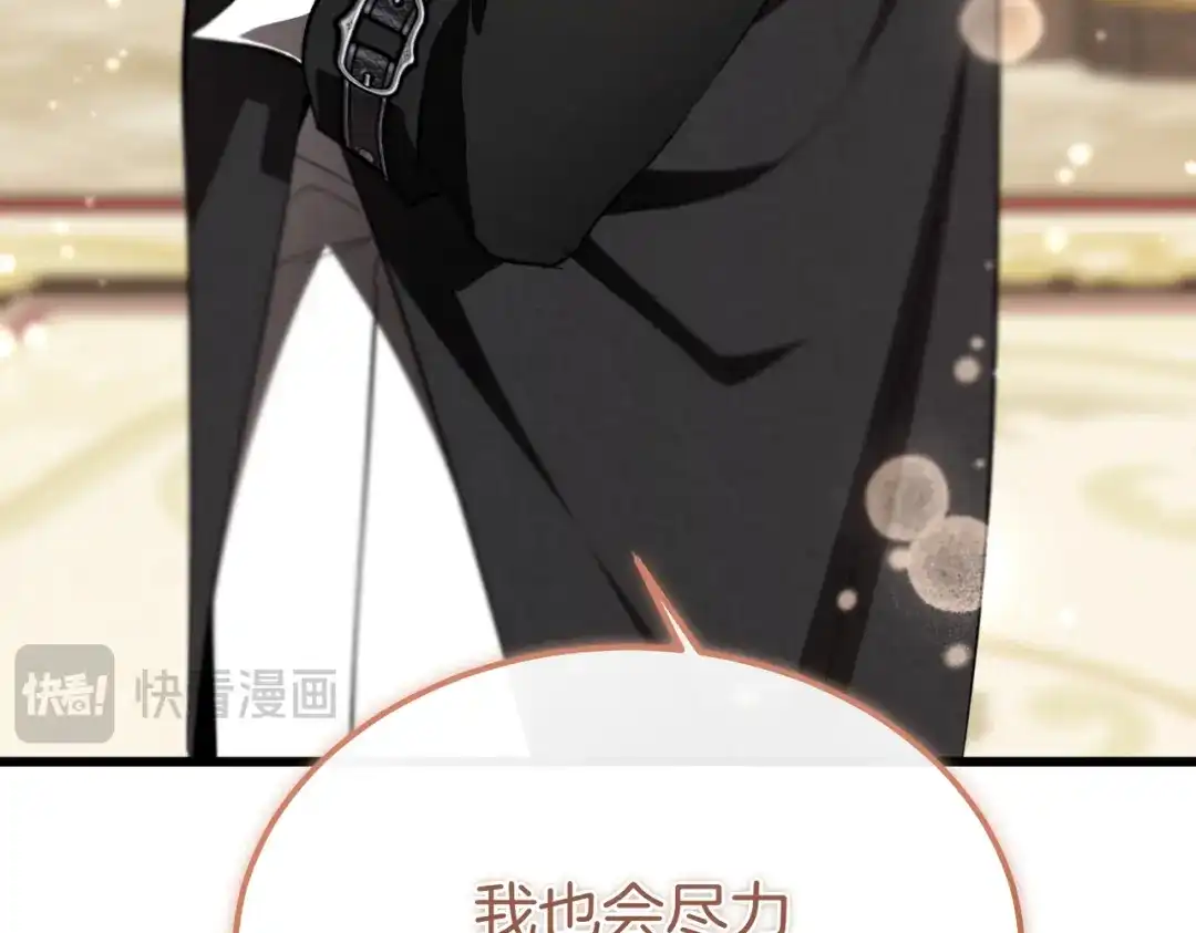 恶魔培养的淑女 第117话 计划有变 第61页