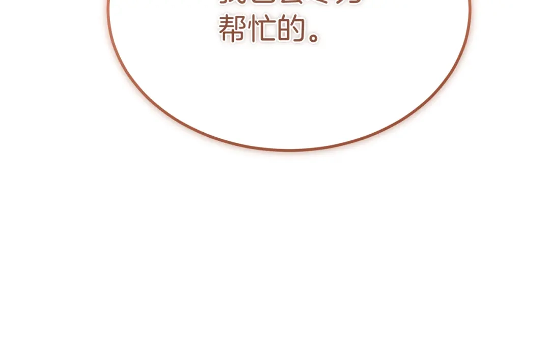 恶魔培养的淑女 第117话 计划有变 第62页