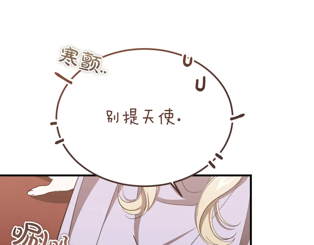 恶魔培养的淑女 第117话 计划有变 第63页